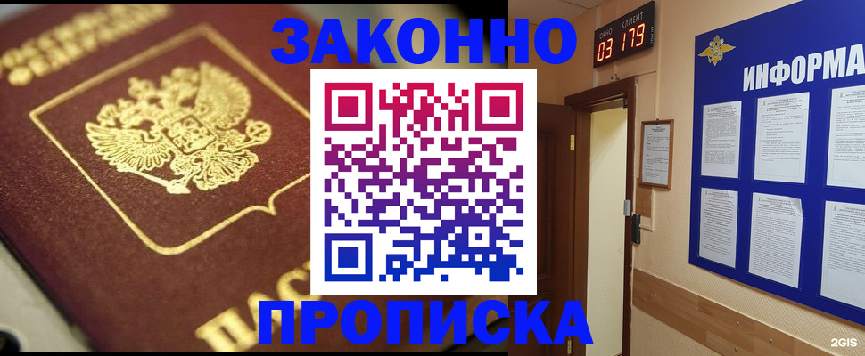 прописка для школы в Казани